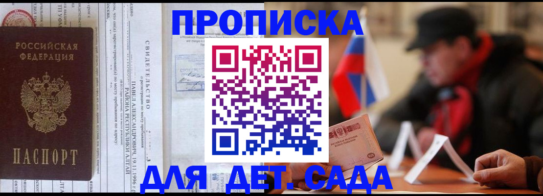 прописка 2025 в Вилюйске