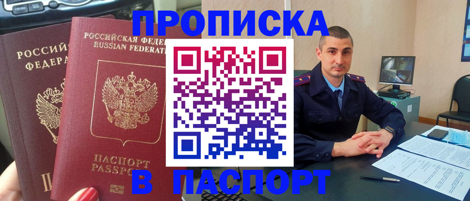 прописка регистрация в Вилюйске