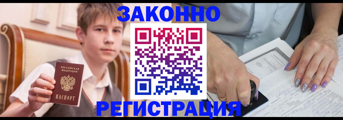 прописка для школы в Вилюйске
