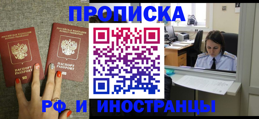 прописка законно в Вилюйске